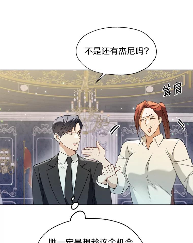 《一不小心娶了女装大佬》64.我想见公爵夫人 第63页