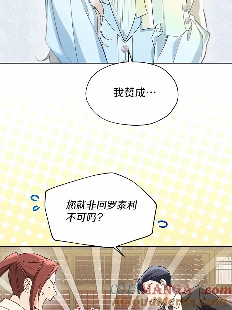 《一不小心娶了女装大佬》64.我想见公爵夫人 第25页