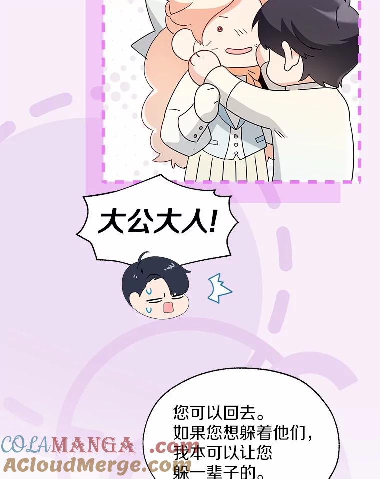 《一不小心娶了女装大佬》64.我想见公爵夫人 第53页