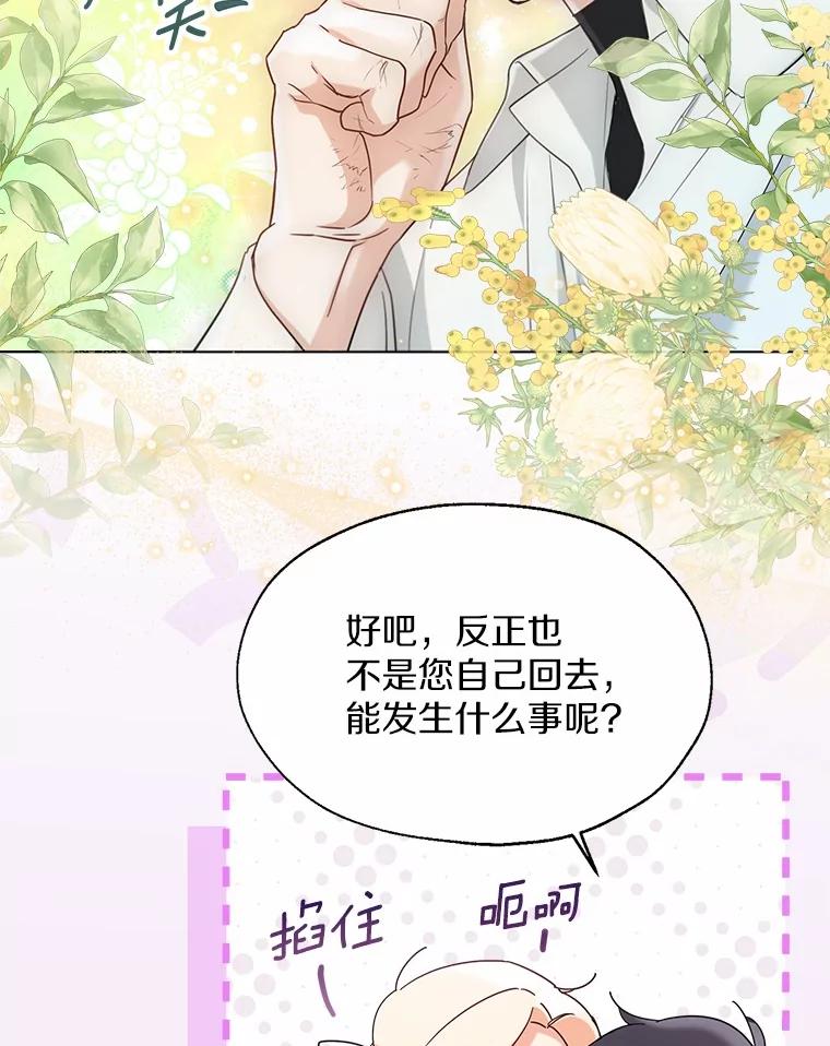 《一不小心娶了女装大佬》64.我想见公爵夫人 第52页