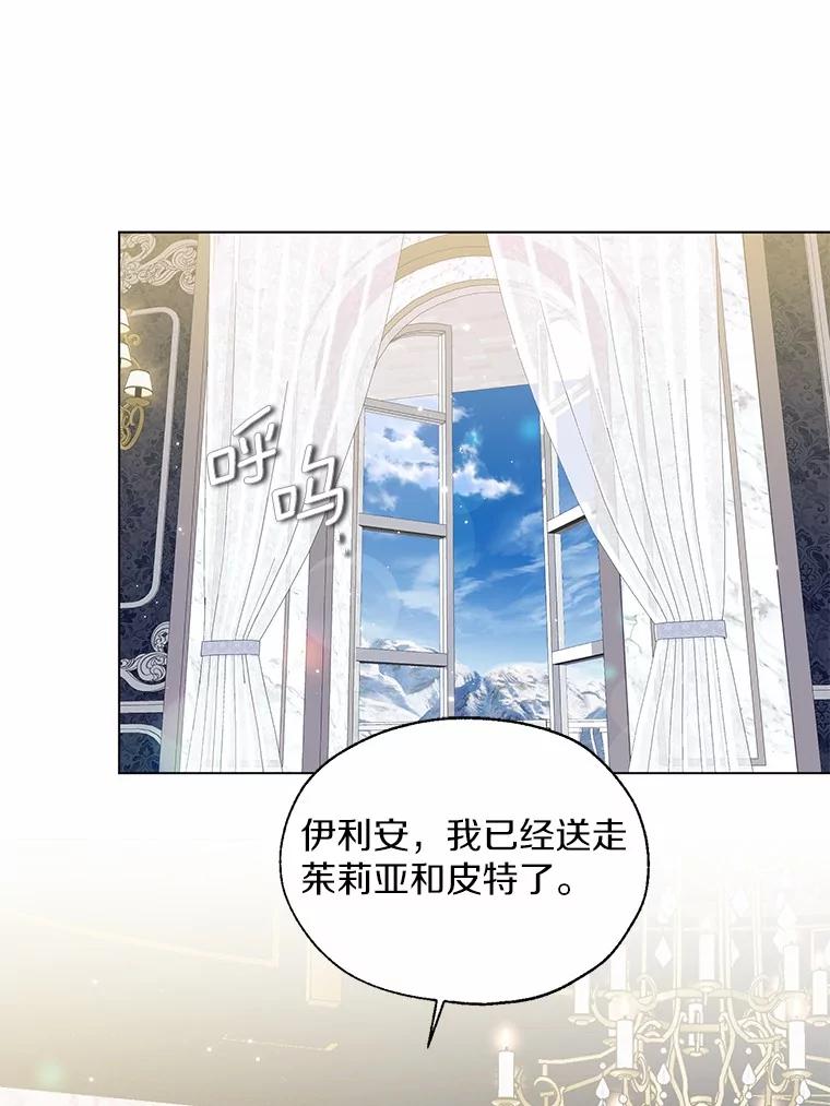 《一不小心娶了女装大佬》64.我想见公爵夫人 第16页