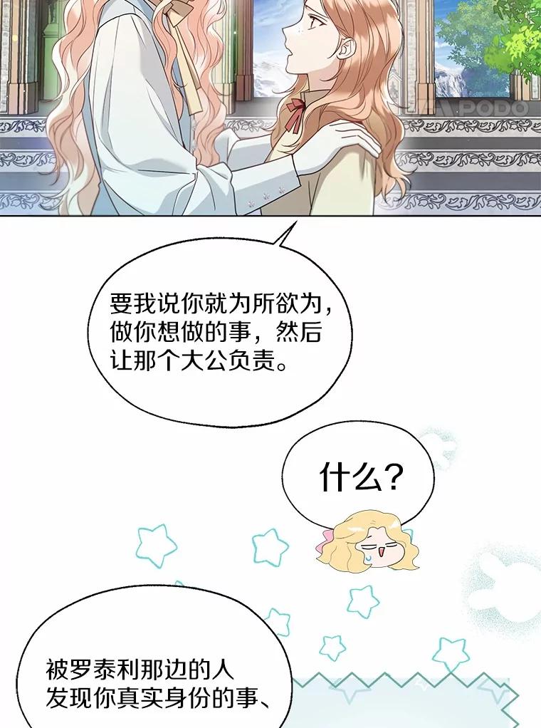 《一不小心娶了女装大佬》64.我想见公爵夫人 第4页