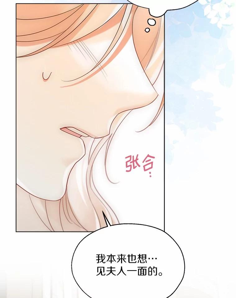 《一不小心娶了女装大佬》64.我想见公爵夫人 第43页