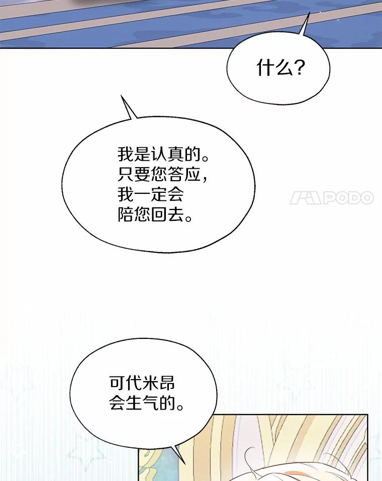 《一不小心娶了女装大佬》64.我想见公爵夫人 第75页