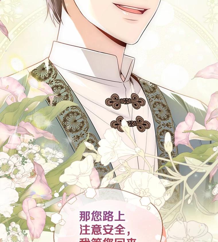 《一不小心娶了女装大佬》64.我想见公爵夫人 第98页