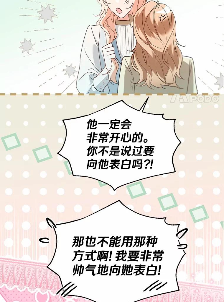 《一不小心娶了女装大佬》64.我想见公爵夫人 第7页