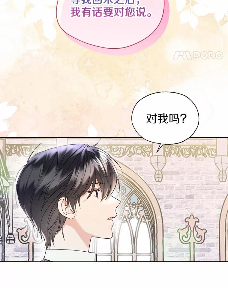 《一不小心娶了女装大佬》64.我想见公爵夫人 第82页