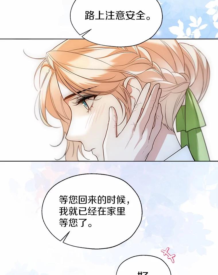 《一不小心娶了女装大佬》64.我想见公爵夫人 第90页