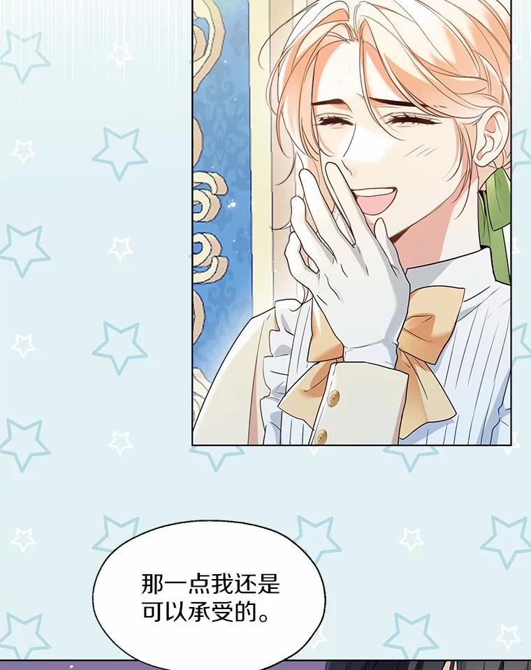 《一不小心娶了女装大佬》64.我想见公爵夫人 第76页