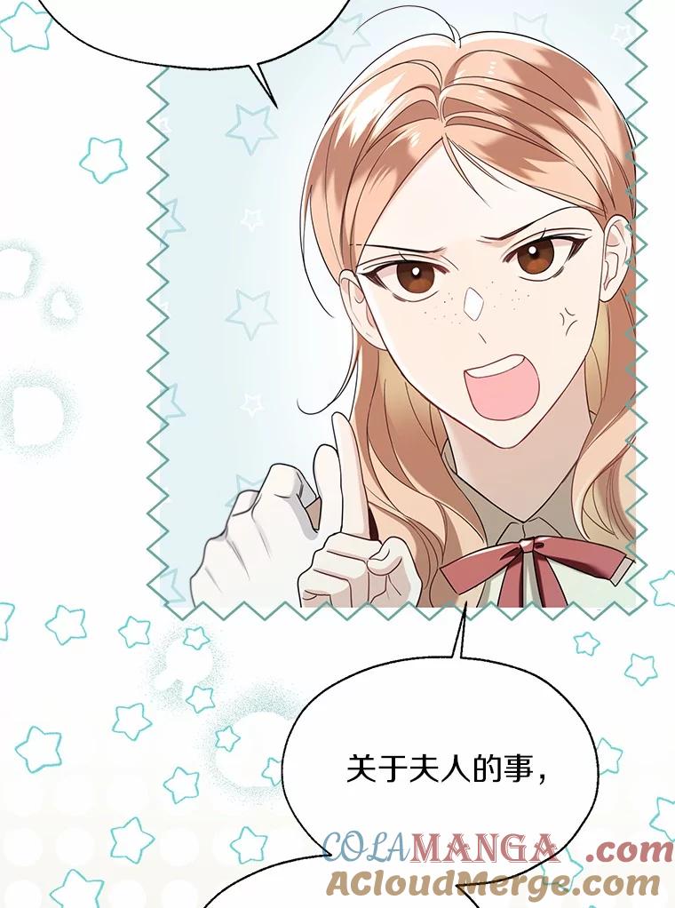 《一不小心娶了女装大佬》64.我想见公爵夫人 第5页