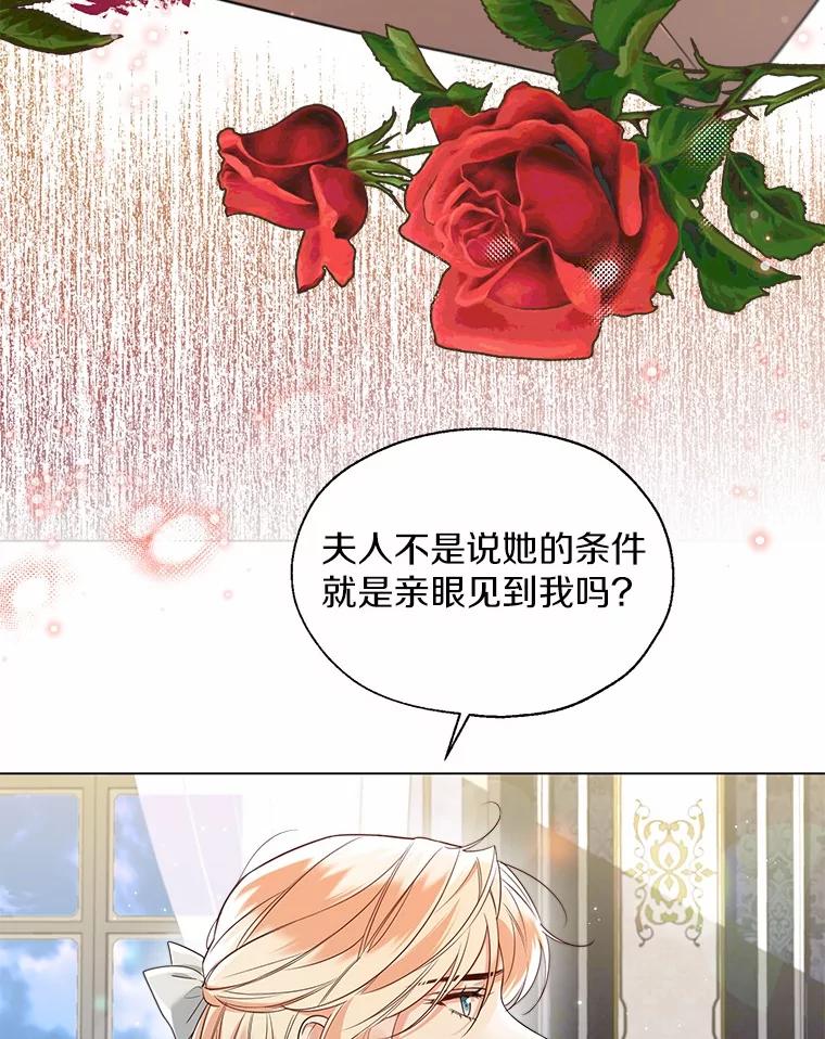 《一不小心娶了女装大佬》64.我想见公爵夫人 第30页