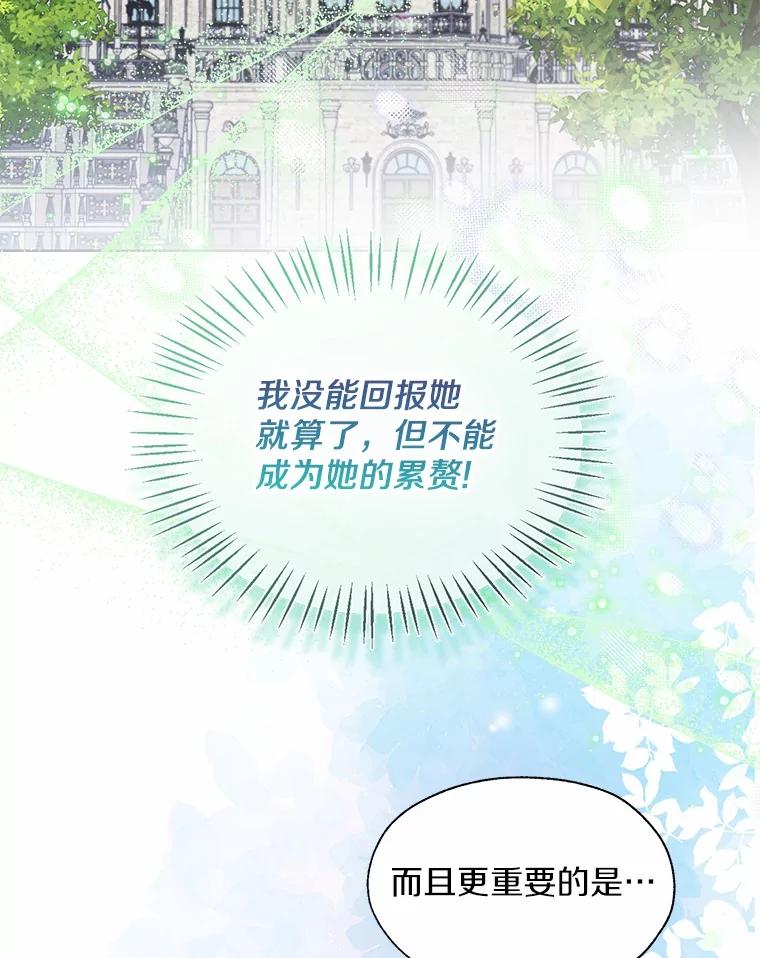 《一不小心娶了女装大佬》64.我想见公爵夫人 第42页