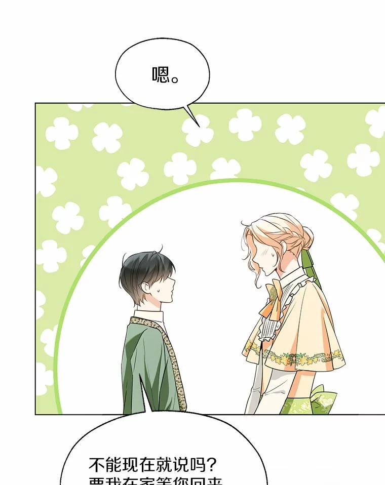 《一不小心娶了女装大佬》64.我想见公爵夫人 第83页
