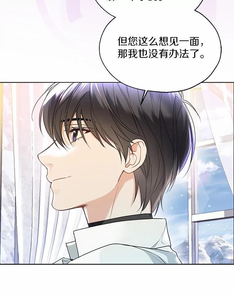 《一不小心娶了女装大佬》64.我想见公爵夫人 第54页