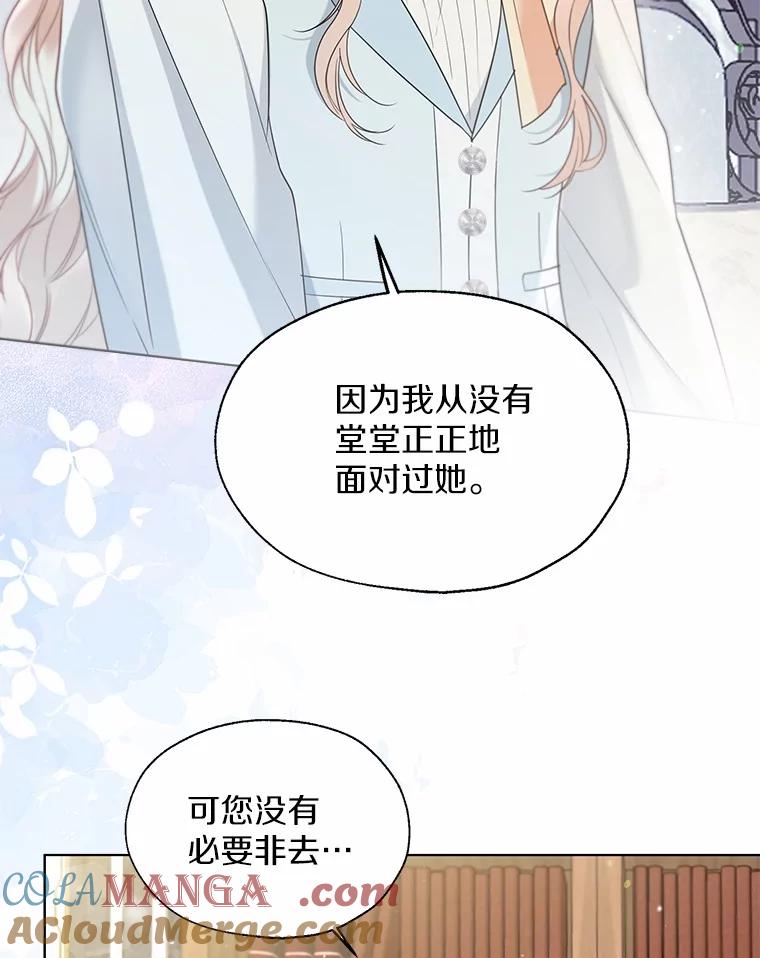 《一不小心娶了女装大佬》64.我想见公爵夫人 第45页