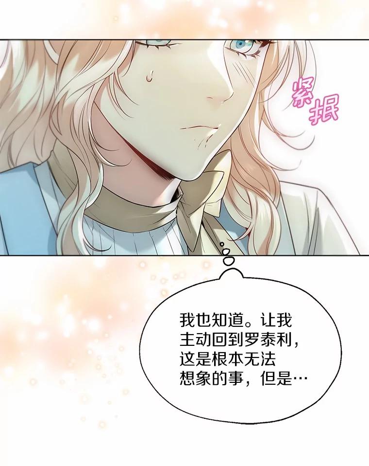 《一不小心娶了女装大佬》64.我想见公爵夫人 第40页