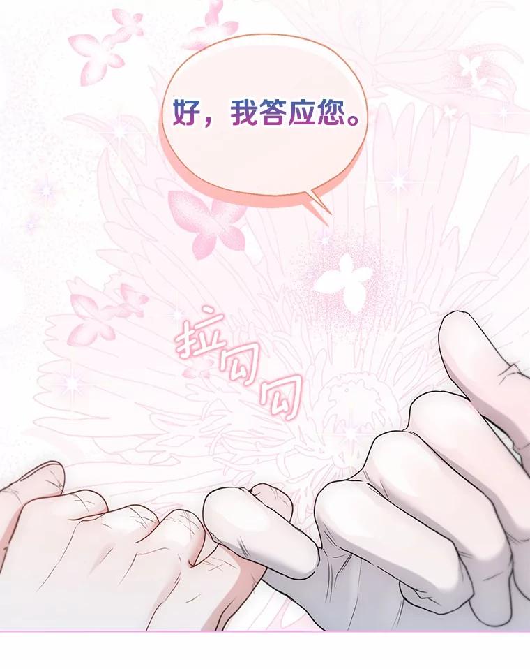 《一不小心娶了女装大佬》64.我想见公爵夫人 第96页
