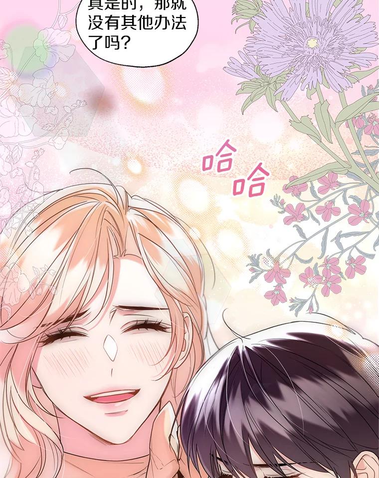 《一不小心娶了女装大佬》64.我想见公爵夫人 第67页