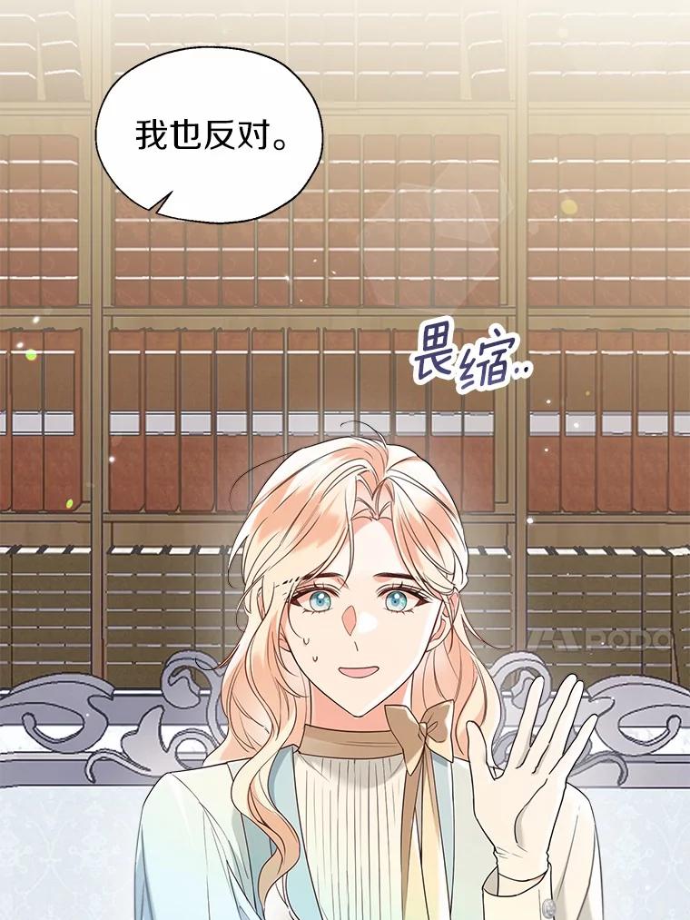 《一不小心娶了女装大佬》64.我想见公爵夫人 第24页