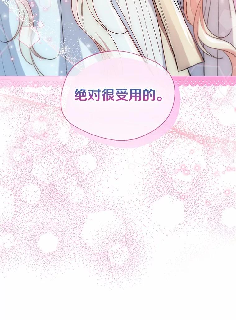 《一不小心娶了女装大佬》64.我想见公爵夫人 第12页