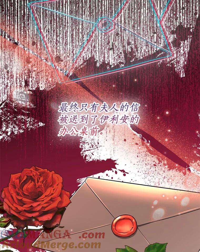《一不小心娶了女装大佬》64.我想见公爵夫人 第29页