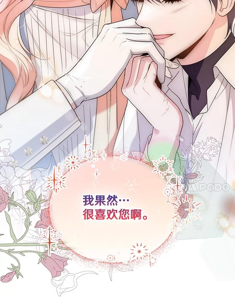 《一不小心娶了女装大佬》64.我想见公爵夫人 第68页
