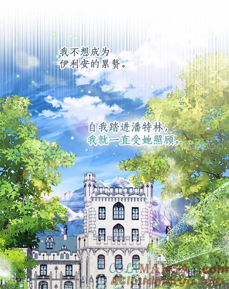 《一不小心娶了女装大佬》64.我想见公爵夫人 第41页