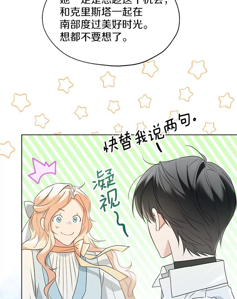 《一不小心娶了女装大佬》64.我想见公爵夫人 第64页