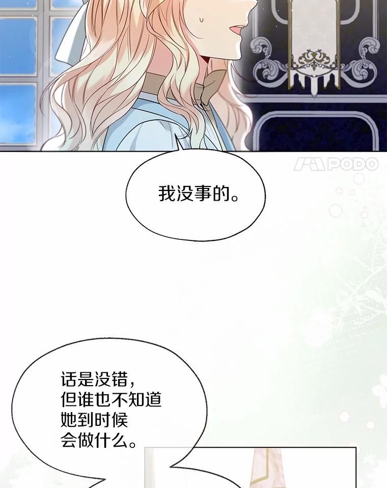 《一不小心娶了女装大佬》64.我想见公爵夫人 第31页