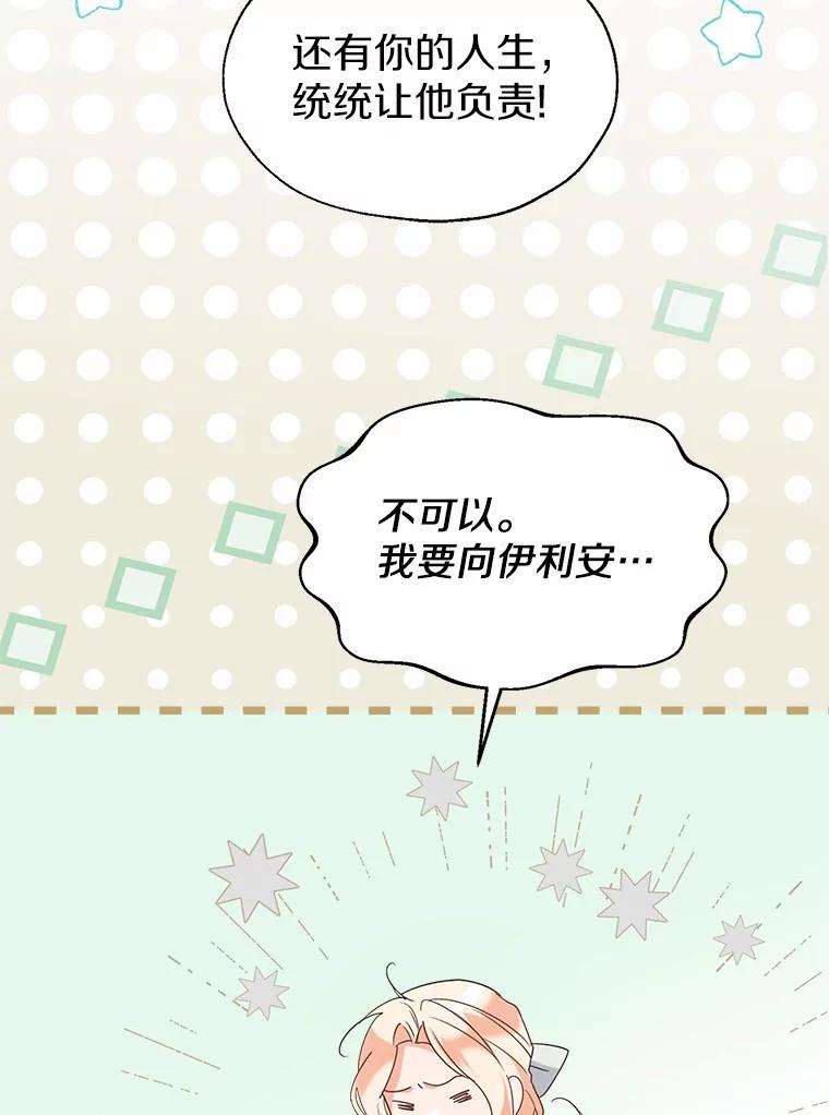 《一不小心娶了女装大佬》64.我想见公爵夫人 第6页