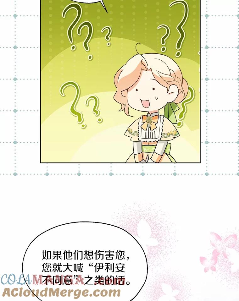 《一不小心娶了女装大佬》64.我想见公爵夫人 第93页