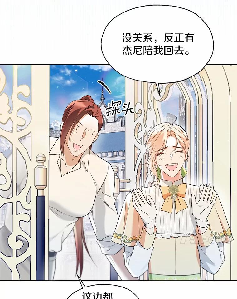 《一不小心娶了女装大佬》64.我想见公爵夫人 第78页
