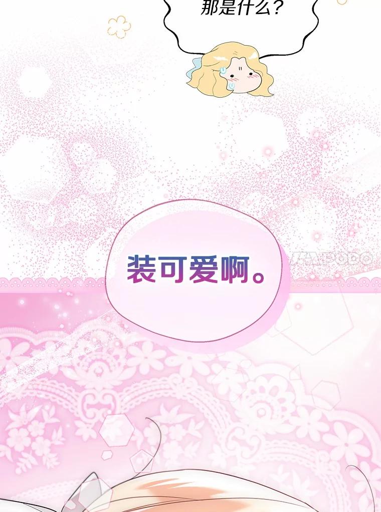 《一不小心娶了女装大佬》64.我想见公爵夫人 第10页