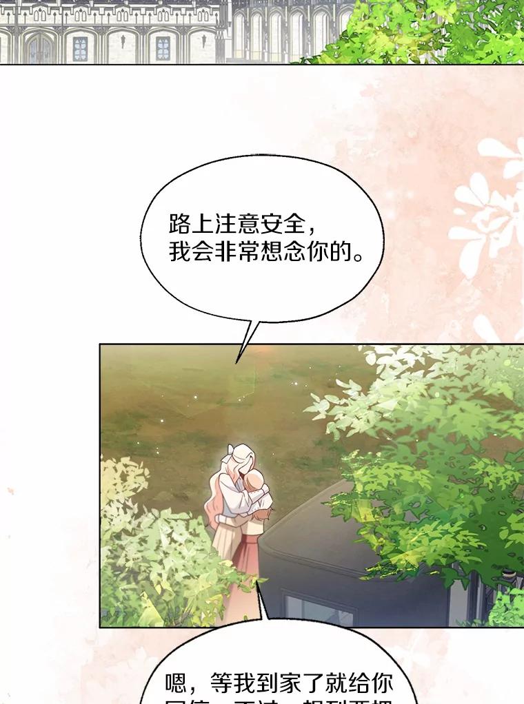 《一不小心娶了女装大佬》64.我想见公爵夫人 第2页