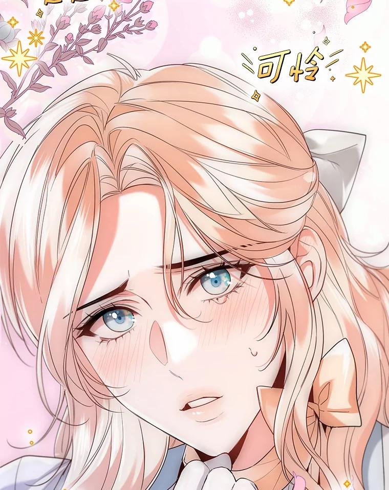《一不小心娶了女装大佬》64.我想见公爵夫人 第47页