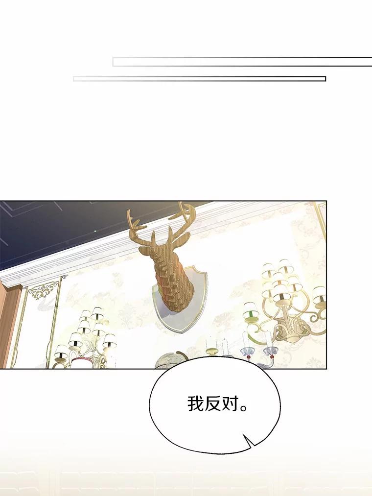 《一不小心娶了女装大佬》64.我想见公爵夫人 第23页