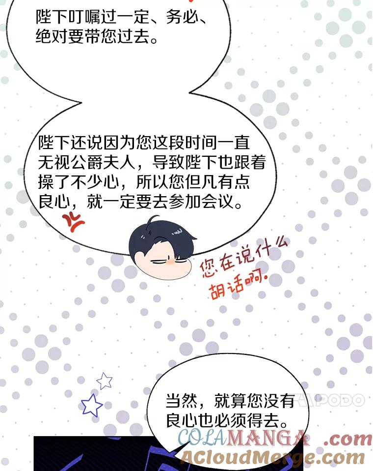 《一不小心娶了女装大佬》64.我想见公爵夫人 第61页