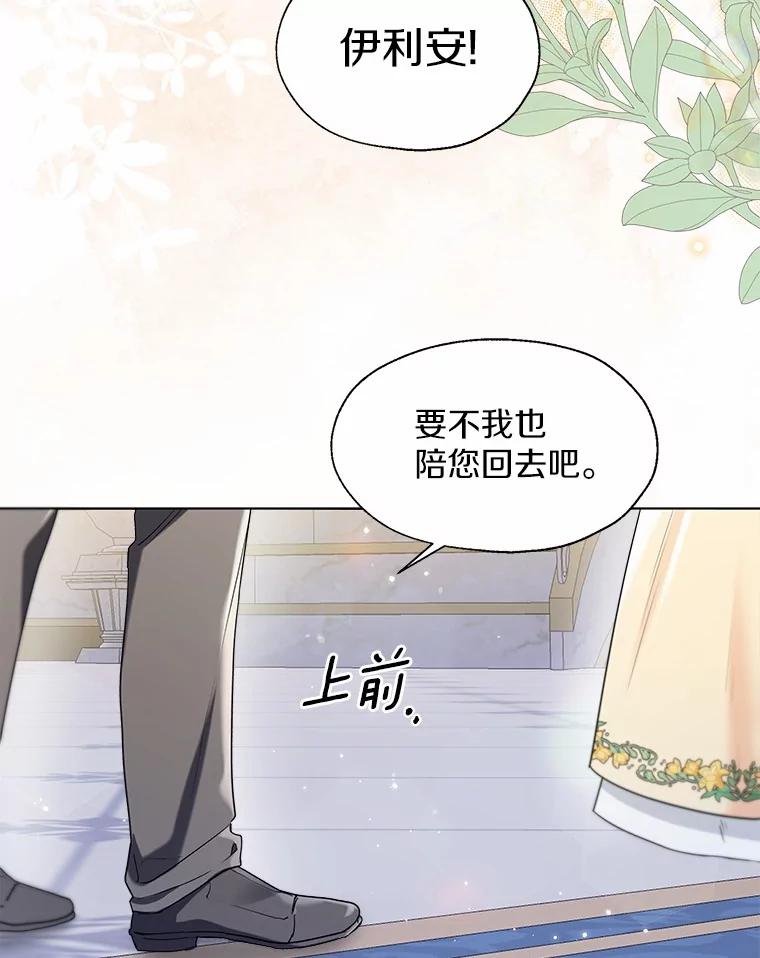 《一不小心娶了女装大佬》64.我想见公爵夫人 第74页