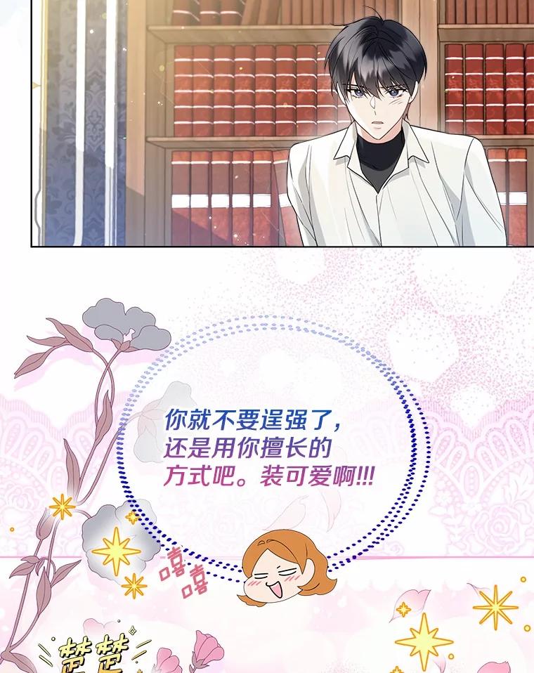 《一不小心娶了女装大佬》64.我想见公爵夫人 第46页