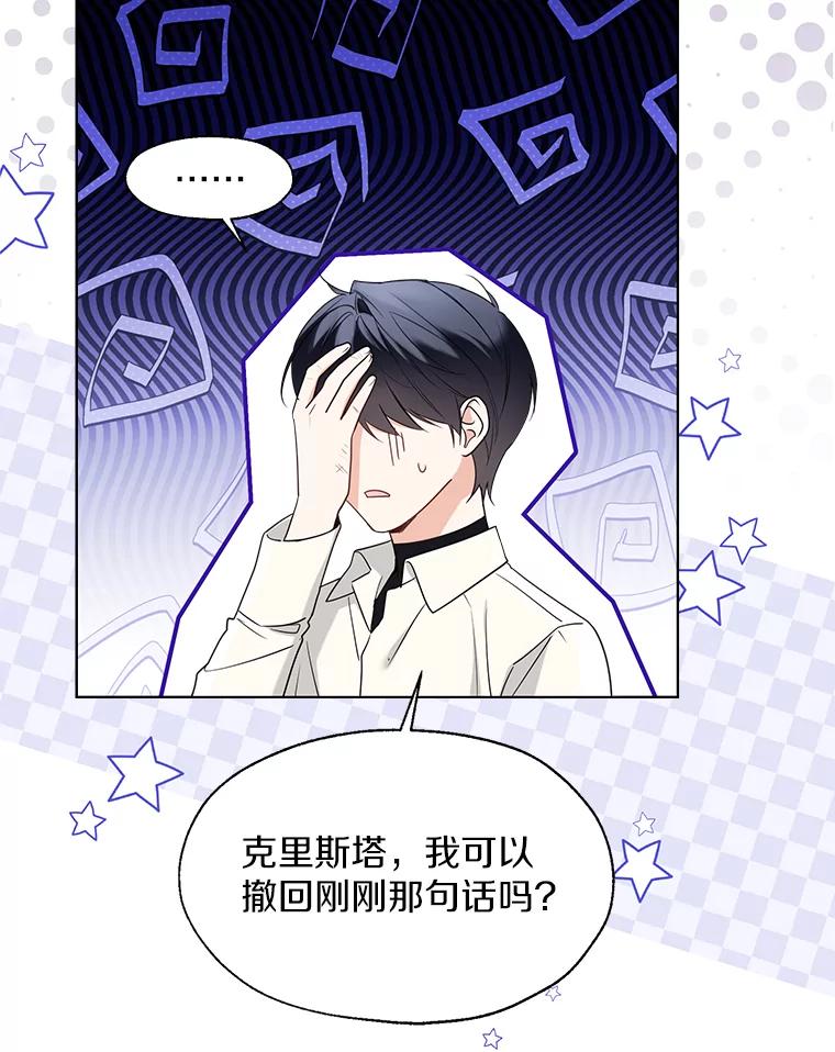 《一不小心娶了女装大佬》64.我想见公爵夫人 第62页