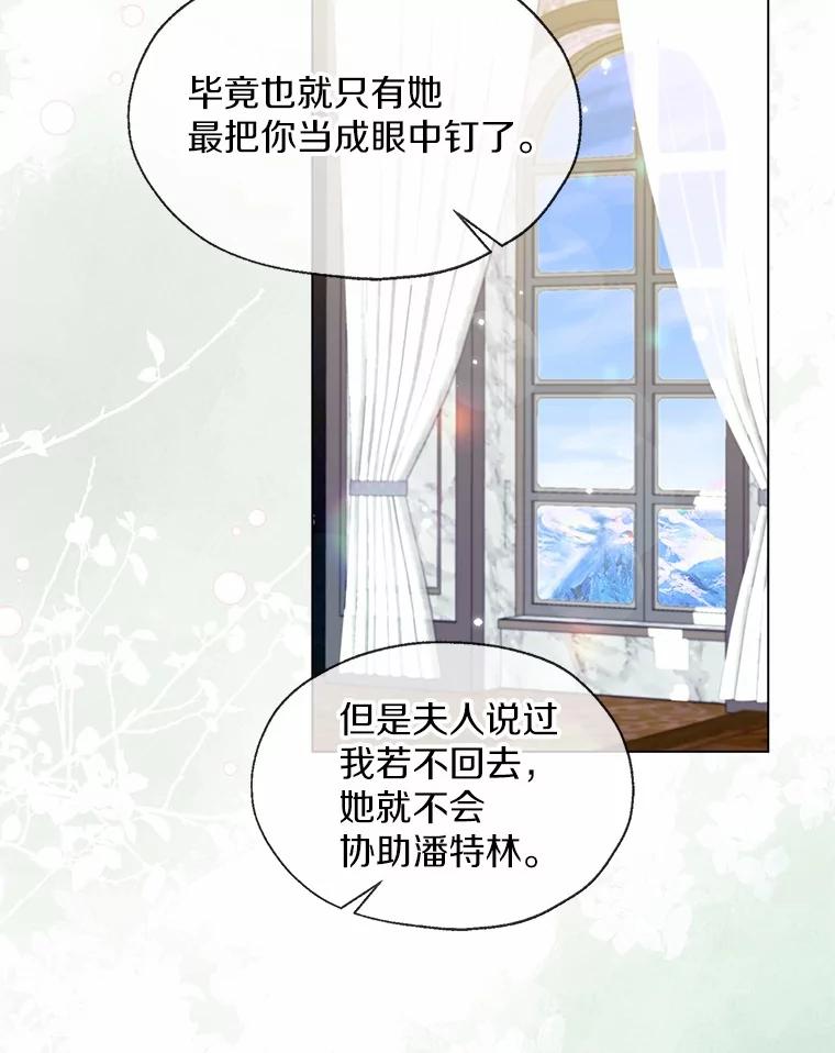 《一不小心娶了女装大佬》64.我想见公爵夫人 第32页