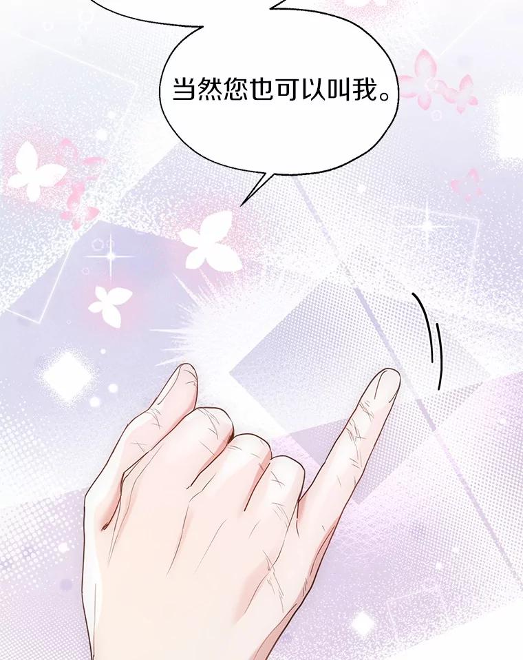 《一不小心娶了女装大佬》64.我想见公爵夫人 第94页