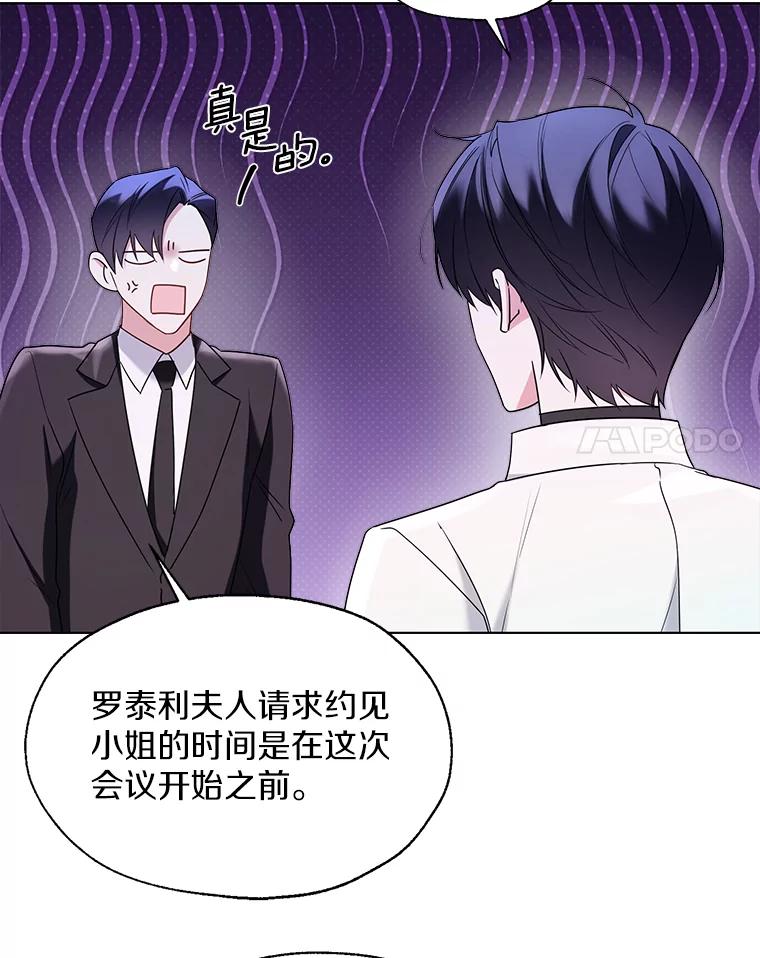 《一不小心娶了女装大佬》64.我想见公爵夫人 第58页
