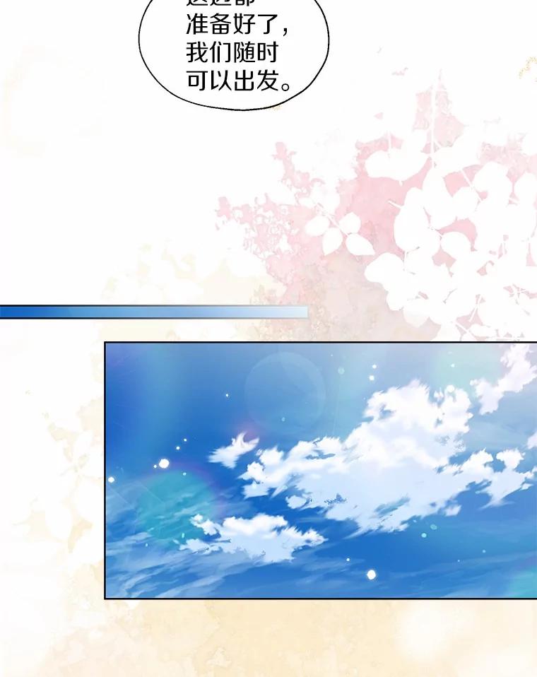 《一不小心娶了女装大佬》64.我想见公爵夫人 第79页
