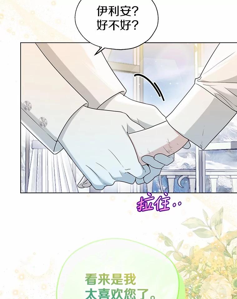 《一不小心娶了女装大佬》64.我想见公爵夫人 第50页
