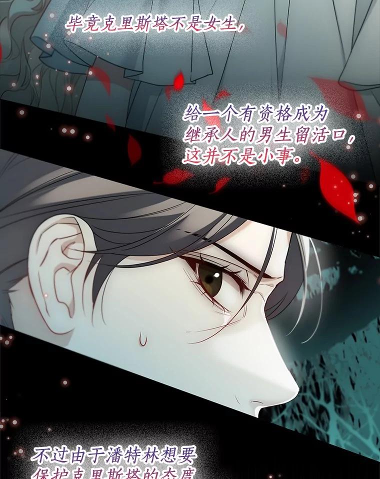 《一不小心娶了女装大佬》64.我想见公爵夫人 第36页