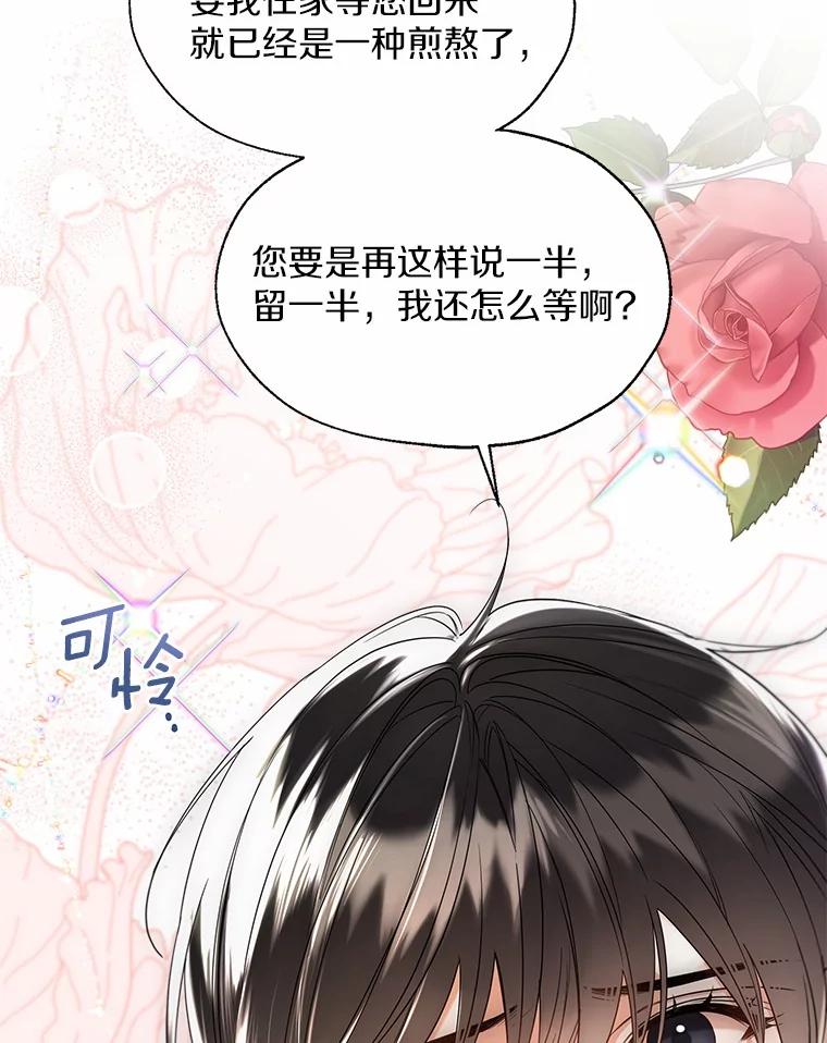 《一不小心娶了女装大佬》64.我想见公爵夫人 第84页