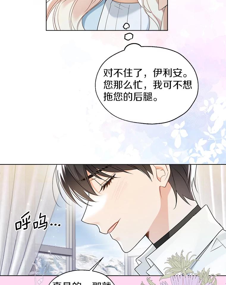 《一不小心娶了女装大佬》64.我想见公爵夫人 第66页