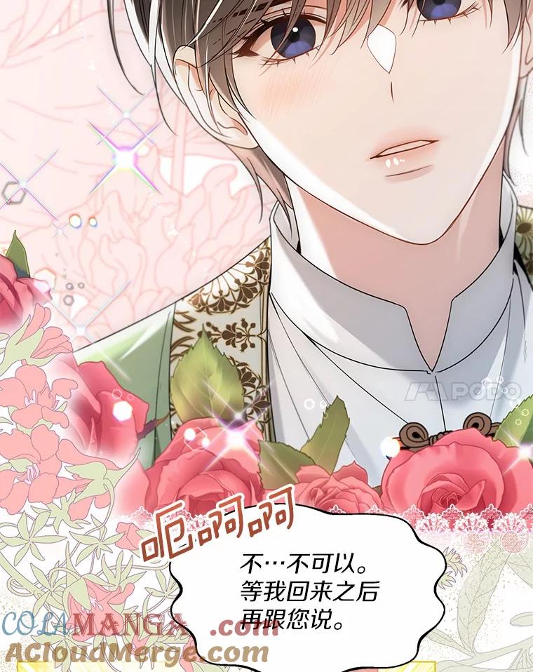 《一不小心娶了女装大佬》64.我想见公爵夫人 第85页