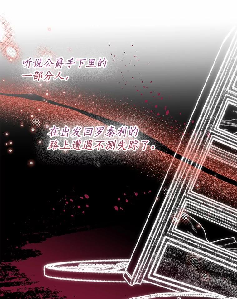 《一不小心娶了女装大佬》64.我想见公爵夫人 第27页